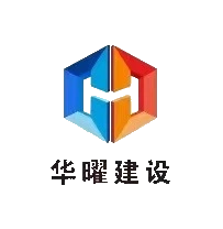 华曜建筑装饰